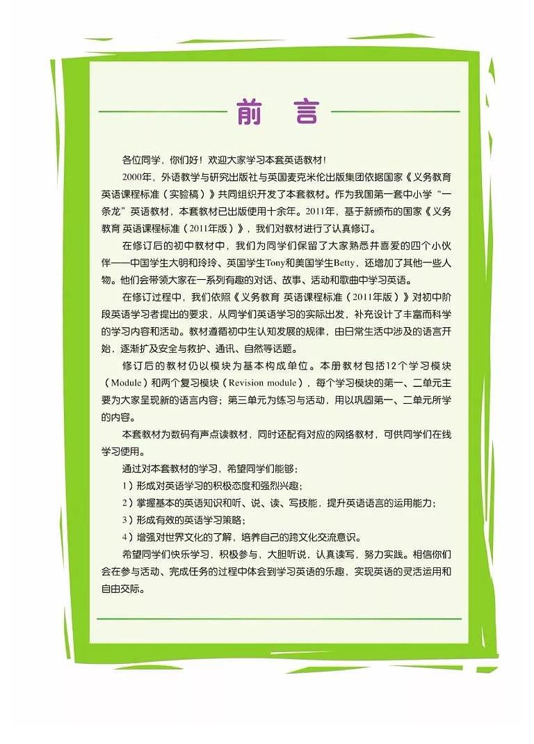 外研版英语七年级下册电子课本2024高清PDF电子版03