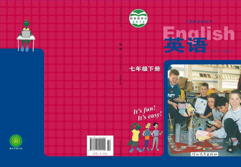 冀教版英语七年级下册电子课本2024高清PDF电子版01