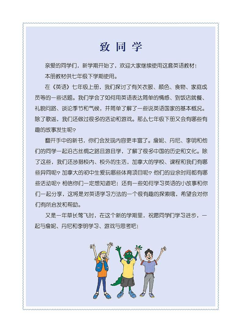 冀教版英语七年级下册电子课本第3页