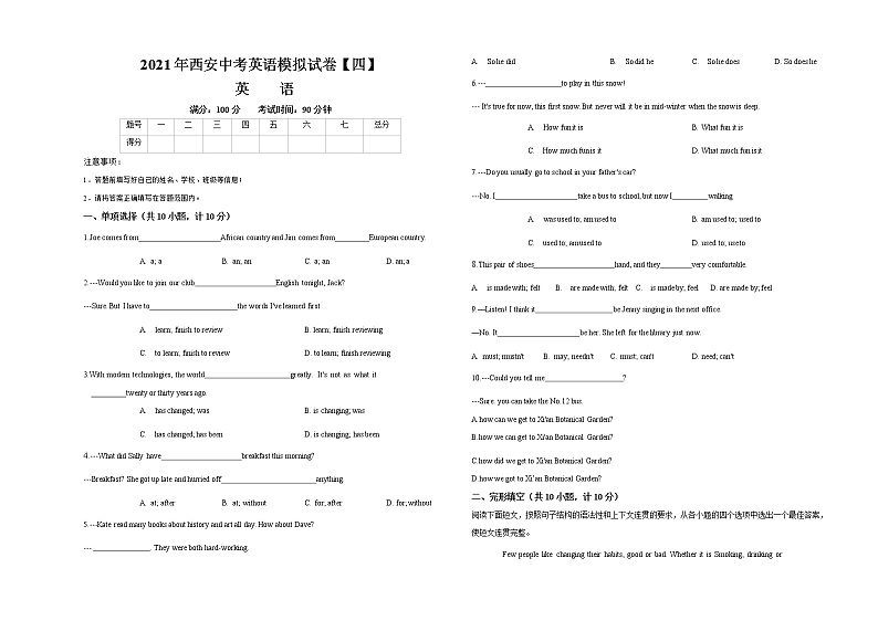 2021年中考英语模拟试卷4第1页