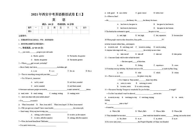 2021年中考英语模拟试卷3第1页