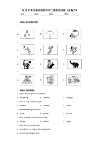 2021年天津市红桥区中考二模英语试题（含听力）(word版含答案）