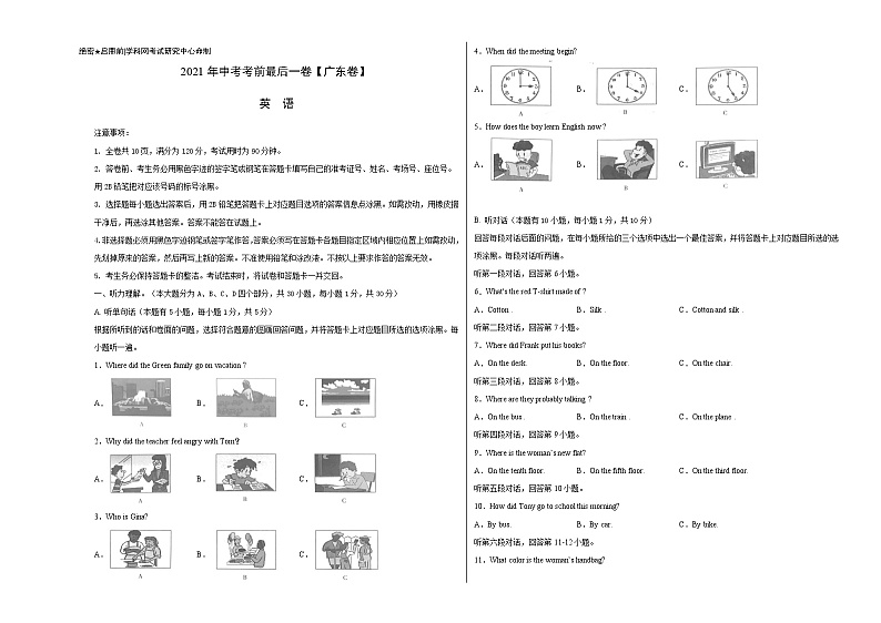 英语-（广东卷）2021年广东中考考前最后一卷（考试版）第1页