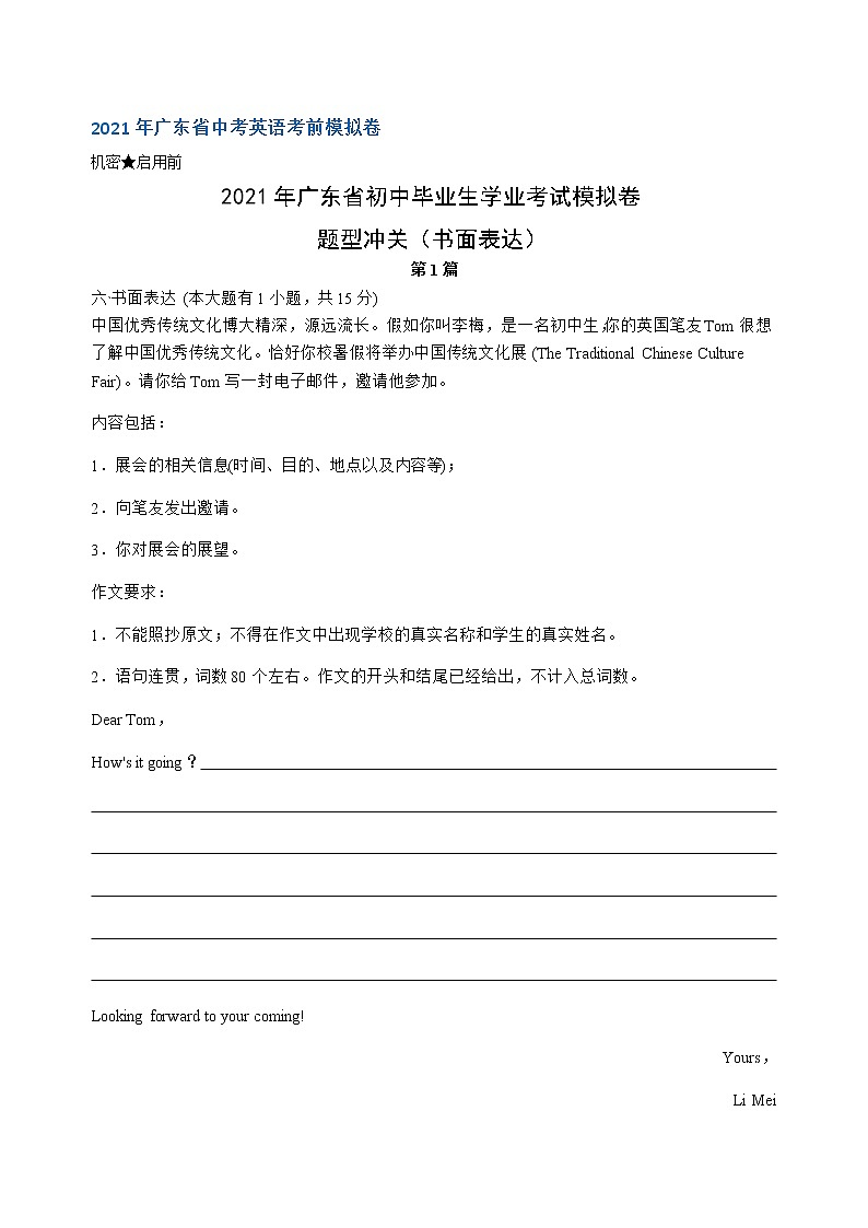 【中考复习冲刺】2021年广东省中考英语题型冲关卷- 书面表达  (有答案)第1页
