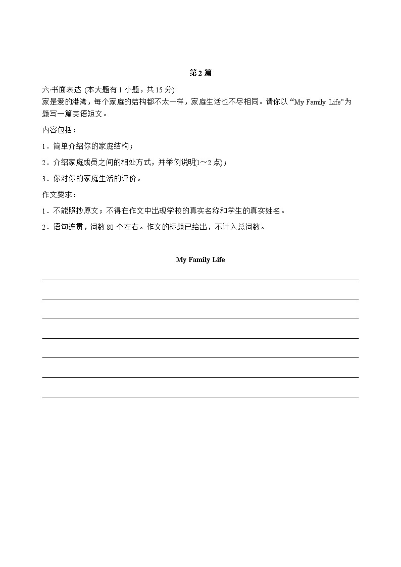 【中考复习冲刺】2021年广东省中考英语题型冲关卷- 书面表达  (有答案)第2页