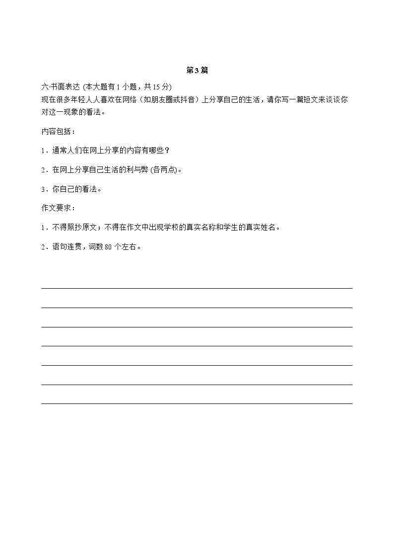 【中考复习冲刺】2021年广东省中考英语题型冲关卷- 书面表达  (有答案)第3页