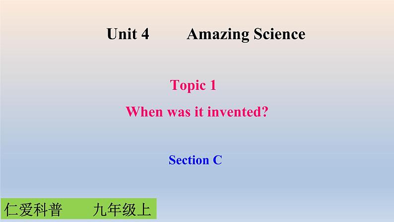 仁爱科普版初中英语九年级上册 Unit 4 Topic 1 When was it invented Section C 课件01