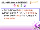 仁爱科普版初中英语九年级上册 Unit 3 Topic 2 Section D 课件