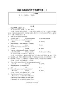 2020年浙江省杭州市中考英语复习卷（一）（PDF版含答案，含听力音频和材料）