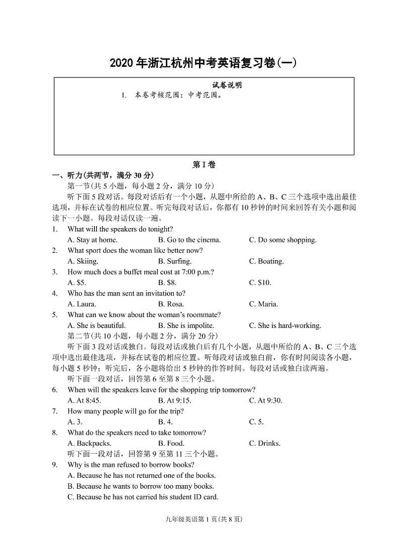 2020年浙江杭州中考英语复习卷(一)（人教版）第1页