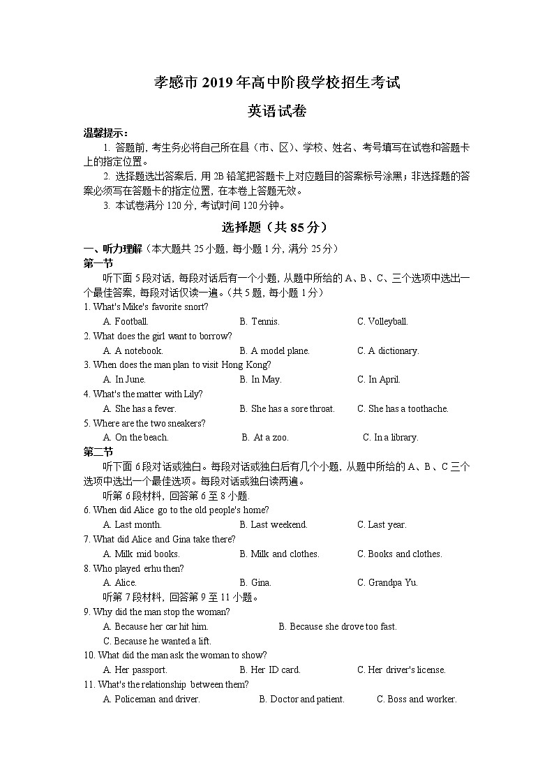 2019年湖北省孝感市中考英语试题（含答案）第1页
