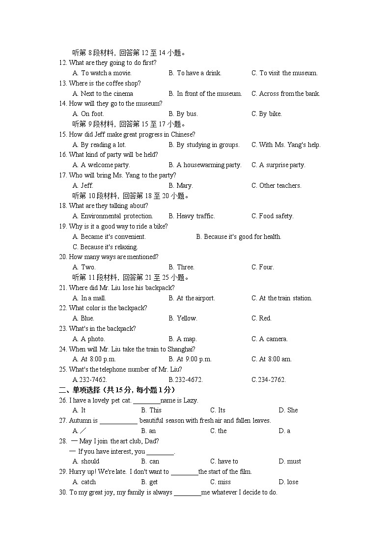 2019年湖北省孝感市中考英语试题（含答案）第2页