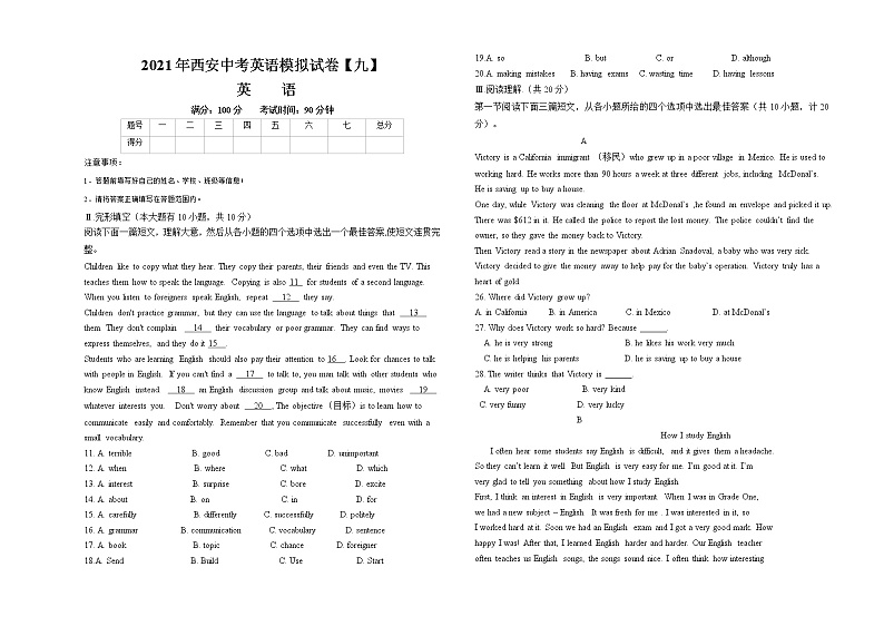 2021年中考英语模拟试卷901