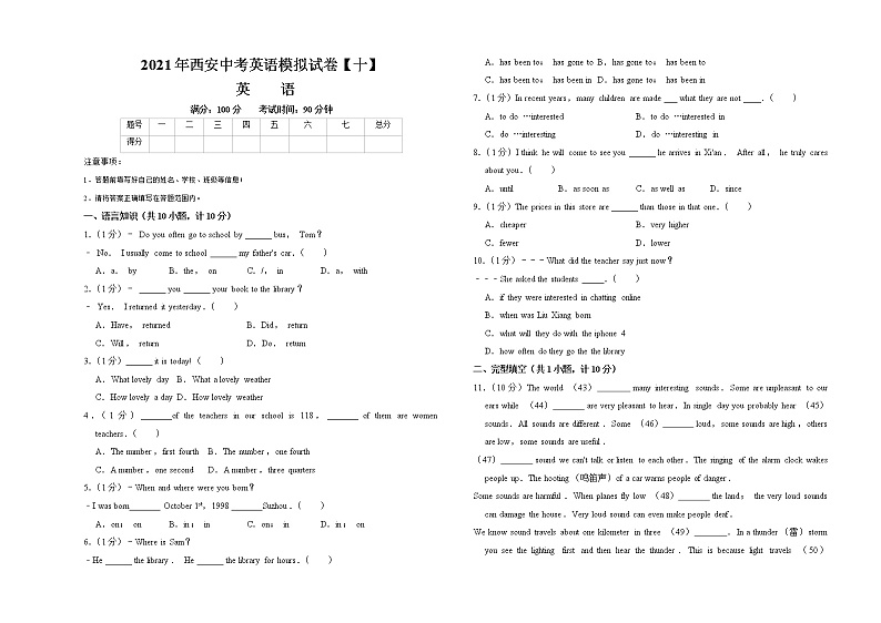 2021年中考英语模拟试卷10第1页