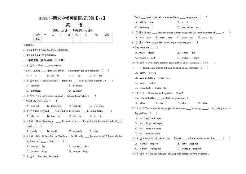 2021年中考英语模拟试卷8第1页