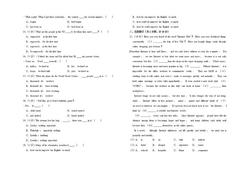 2021年中考英语模拟试卷8第2页
