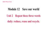 外研版九年级上册英语课件 Module 12 Unit 2 Repeat these three words daily reduce, reuse and recycle