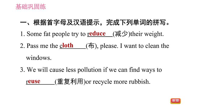 外研版九年级上册英语课件 Module 12 Unit 2 Repeat these three words daily reduce, reuse and recycle05