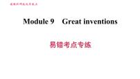 初中英语外研版 (新标准)九年级上册Revision Module A教学演示课件ppt