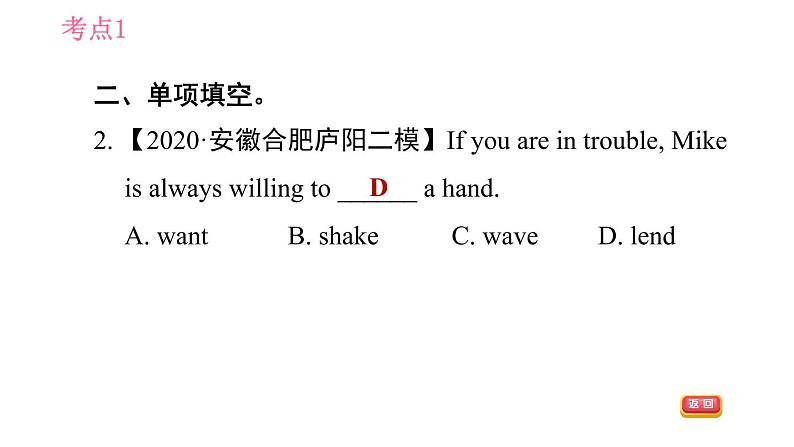 外研版九年级上册英语课件 Module 9 易错考点专练06