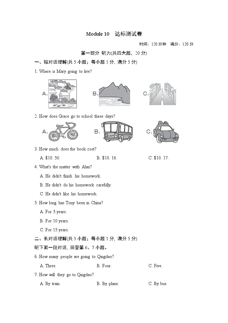 外研版九年级上册英语 Module 10 达标测试卷（含答案）01