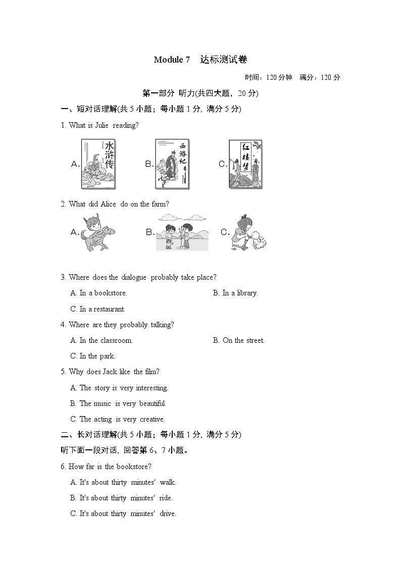 外研版九年级上册英语 Module 7 达标测试卷（含答案）01
