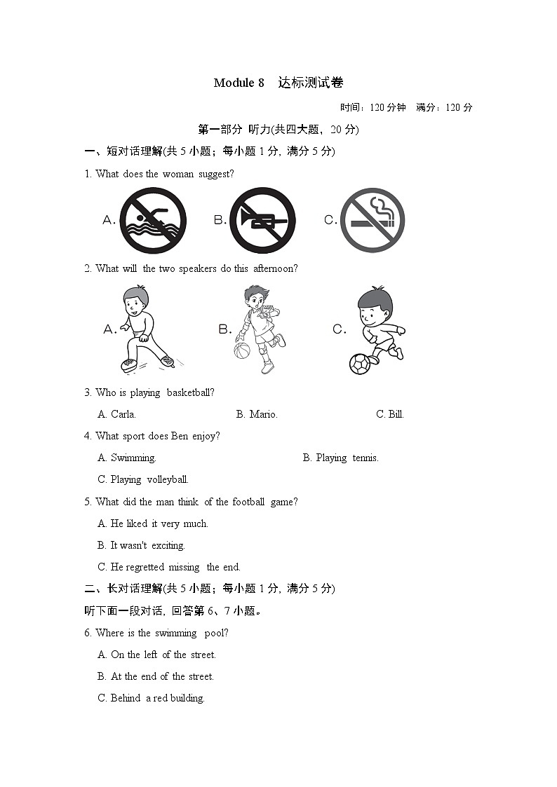 外研版九年级上册英语 Module 8 达标测试卷（含答案）01