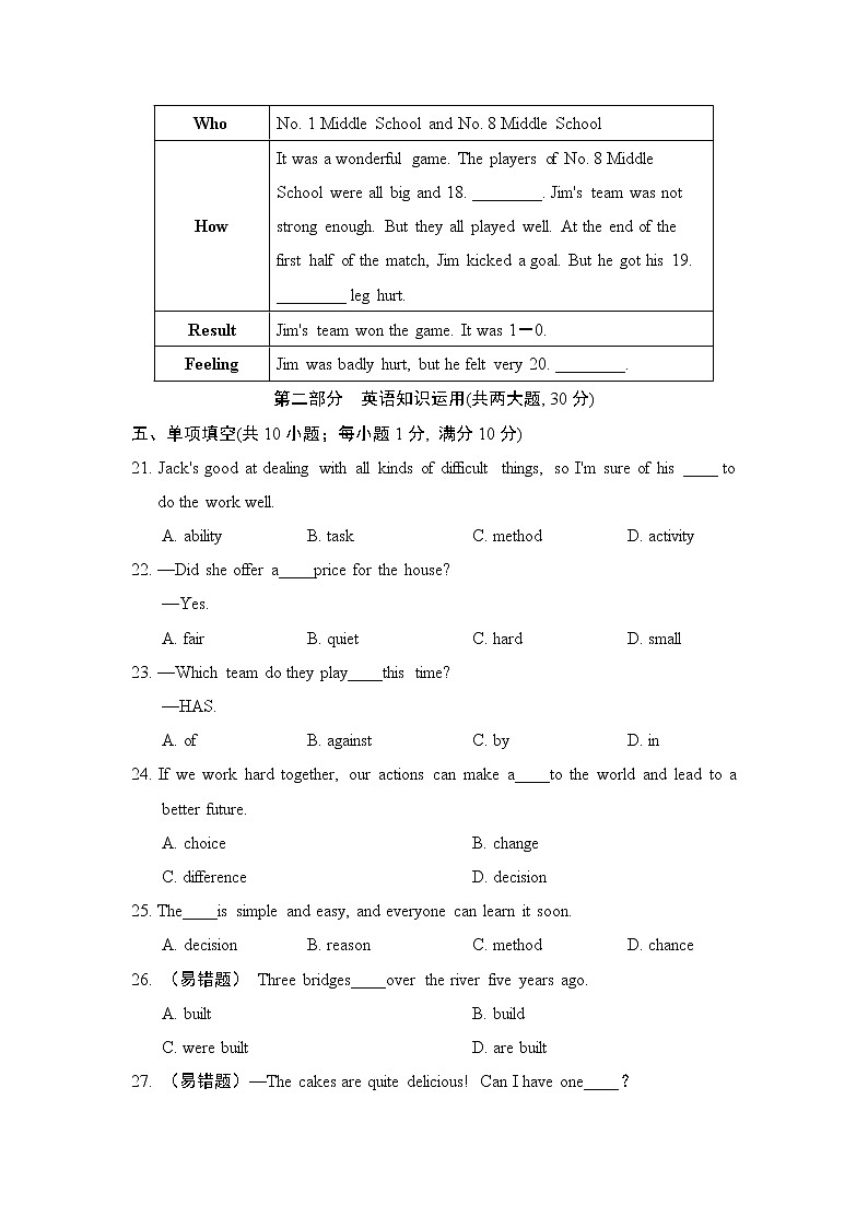 外研版九年级上册英语 Module 8 达标测试卷（含答案）03
