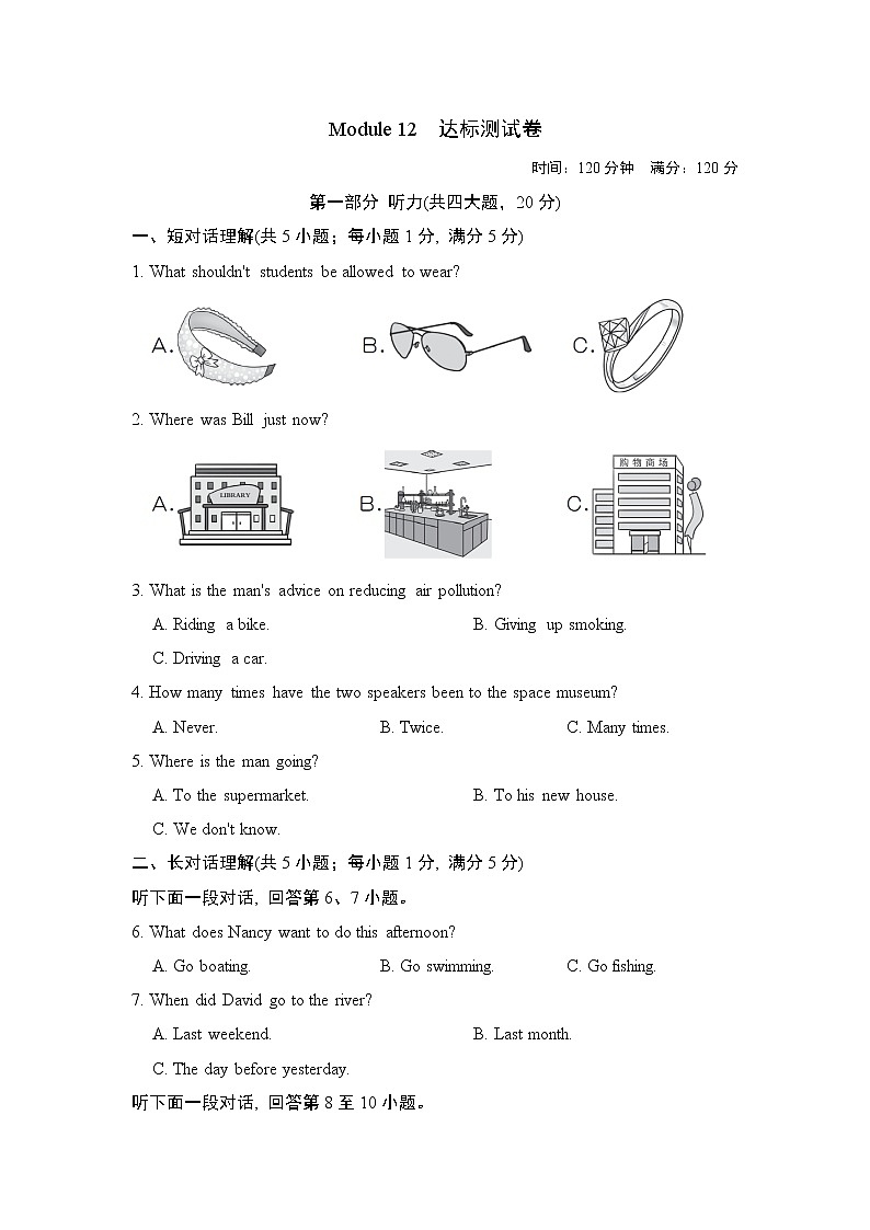 外研版九年级上册英语 Module 12 达标测试卷（含答案）01