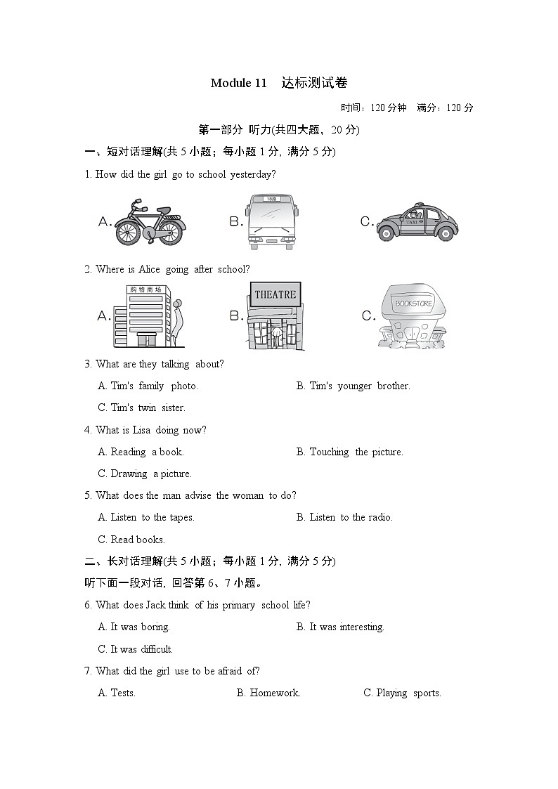 外研版九年级上册英语 Module 11 达标测试卷（含答案）01