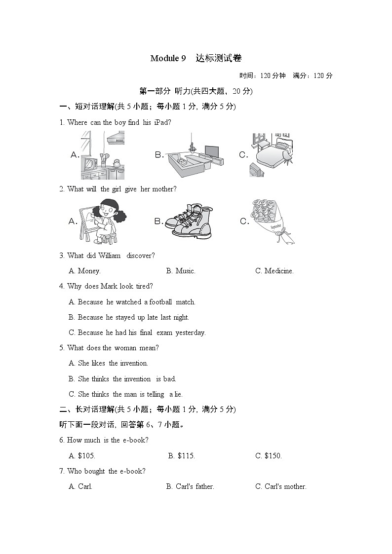 外研版九年级上册英语 Module 9 达标测试卷（含答案）01