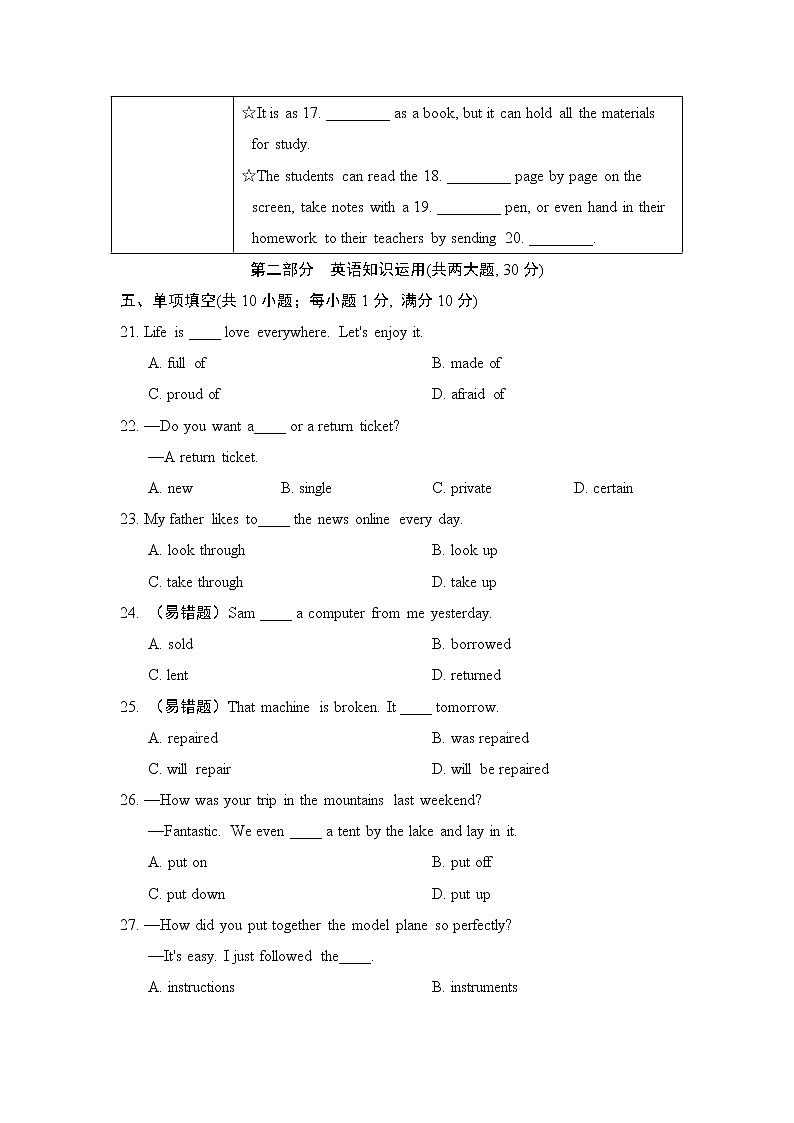 外研版九年级上册英语 Module 9 达标测试卷（含答案）03