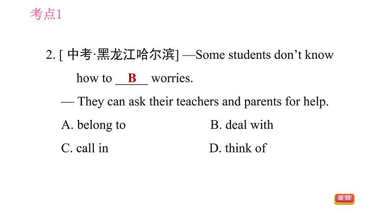 外研版九年级上册英语课件 Module 12 易错考点专练第6页