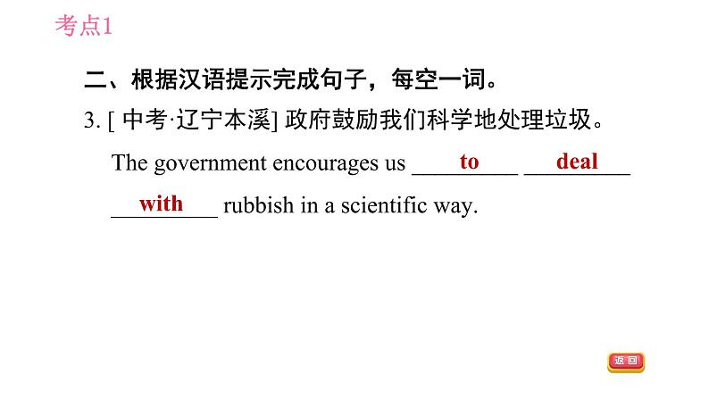 外研版九年级上册英语课件 Module 12 易错考点专练07