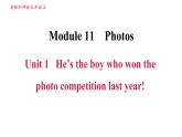 外研版九年级上册英语课件 Module 11 Unit 1 He's the boy who won the photo competition last year!