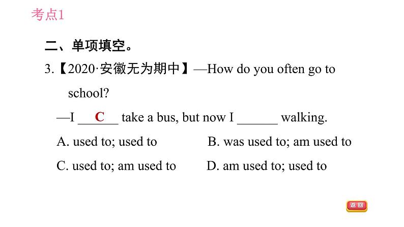 外研版九年级上册英语课件 Module 7 易错考点专练06