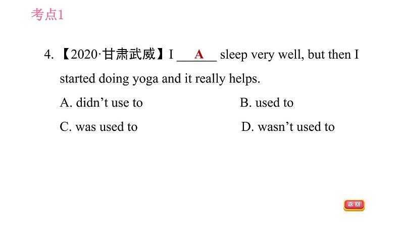 外研版九年级上册英语课件 Module 7 易错考点专练07