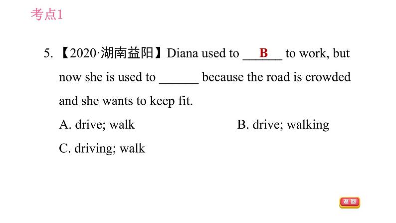 外研版九年级上册英语课件 Module 7 易错考点专练08