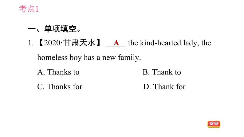 外研版九年级上册英语课件 Module 11 易错考点专练第5页