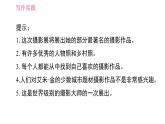 外研版九年级上册英语课件 Module 11 写作能力提升练