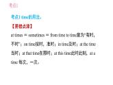 外研版九年级上册英语课件 Module 10 易错考点专练