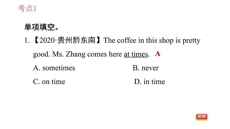 外研版九年级上册英语课件 Module 10 易错考点专练05