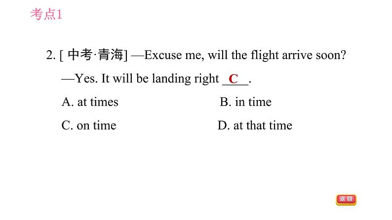 外研版九年级上册英语课件 Module 10 易错考点专练06