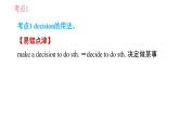 外研版九年级上册英语课件 Module 8 易错考点专练