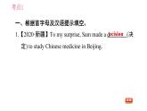 外研版九年级上册英语课件 Module 8 易错考点专练