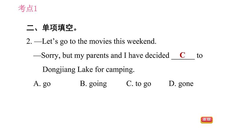 外研版九年级上册英语课件 Module 8 易错考点专练06