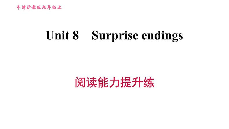 牛津 版九年级上册英语课件 Unit8 阅读能力提升练01