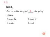 牛津 版九年級上冊英語課件 Unit7 易錯考點專練