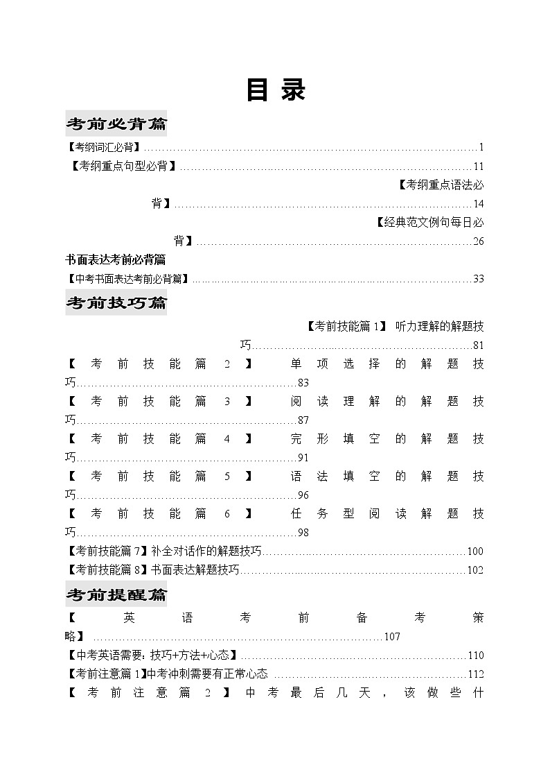 2021年中考考前最后一课-英语考前指导总结（正式版）01