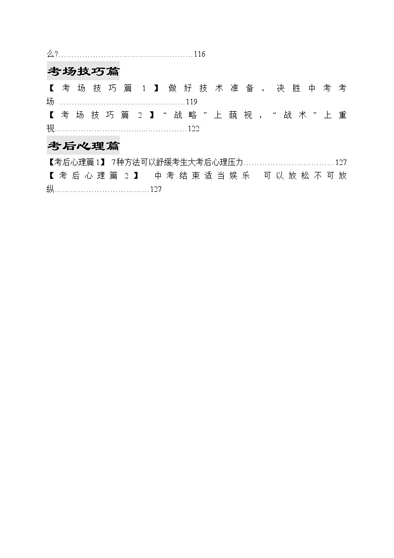 2021年中考考前最后一课-英语考前指导总结（正式版）02